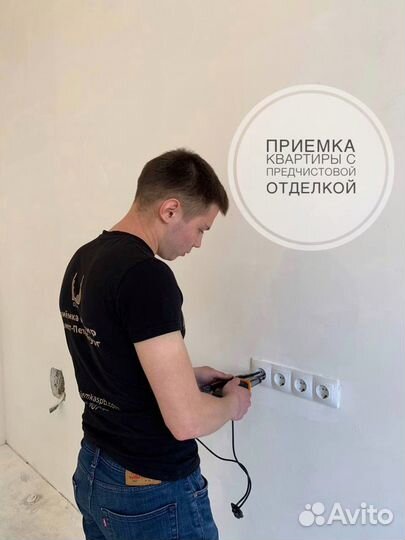 Приемка квартиры