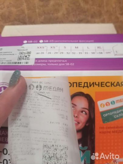 Бандаж для плеч