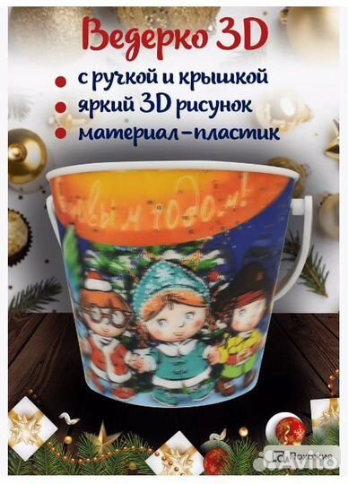 Ведро новогоднее для подарка, конфет