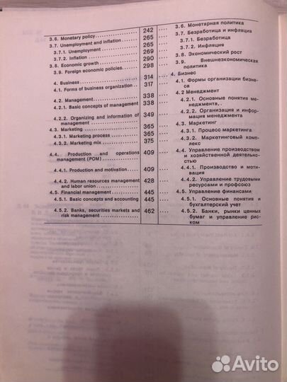 Экономикс: словарь-справочник. Долан, Домненко