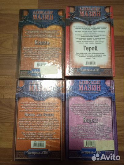 Книги Александра Мазина