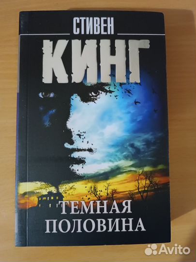 Стивен Кинг 