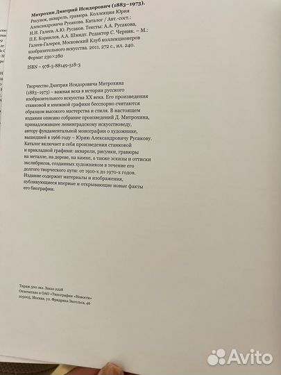 Дмитрий Исидорович Митрохин