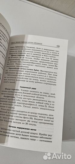 Михаил Штереншис. точечный массаж