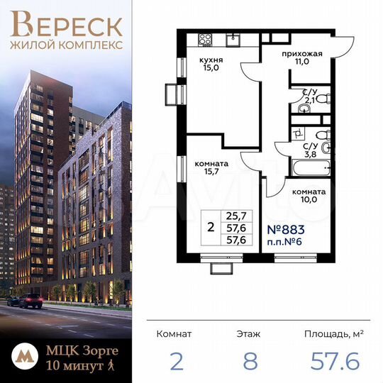 2-к. квартира, 57,6 м², 8/9 эт.