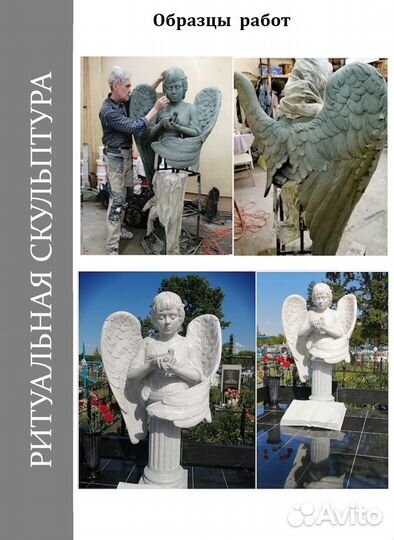 Заказ по скульптуре