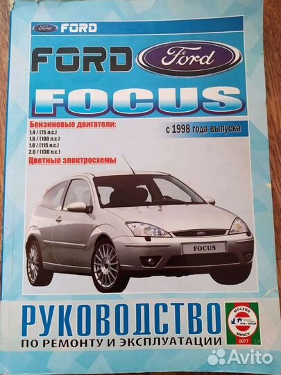 Руководство по эксплуатации Форд focus - 1