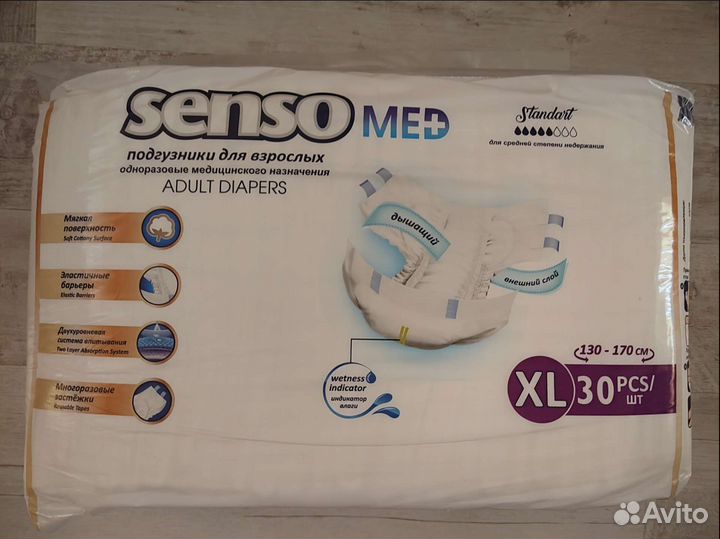 Senso 4 XL, подгузники памперсы для взрослых