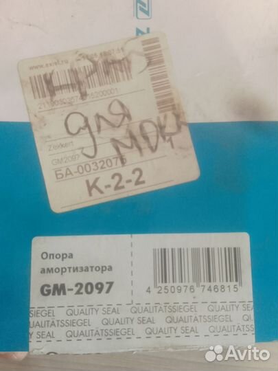 Опора амортизатора Opel Astra mokka