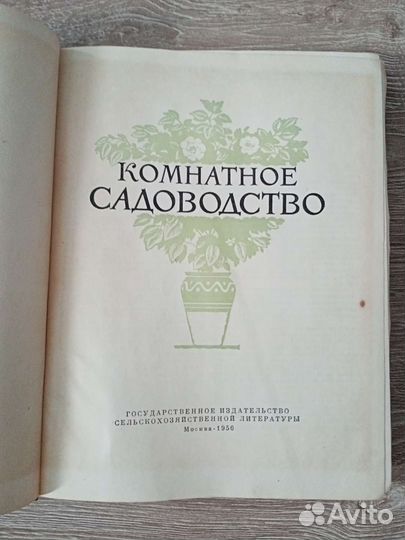 Комнатное садоводство