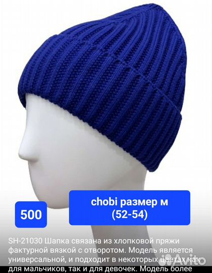 Шапка chobi М