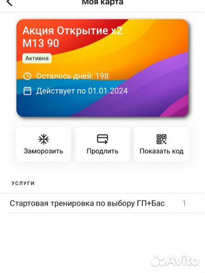 Абонемент в фитнес клуб