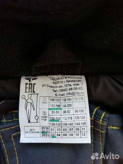 Спецодежда зимняя.Р.52-54Новая