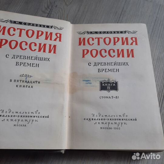 История России с древнейших времен. Книга 4. Солов