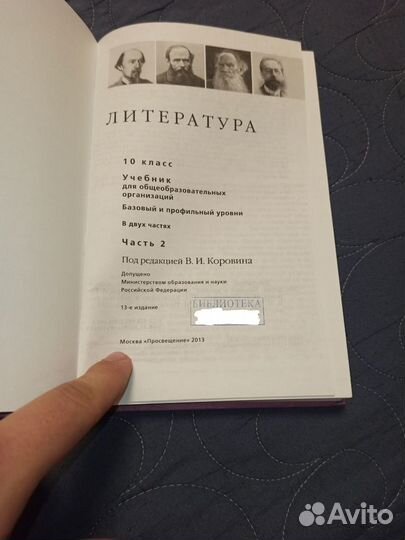 Учебник по литературе 10 класс 2 часть