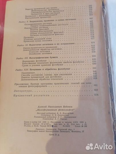 Малоформатная фотография А. Ну. Веденов 1959г