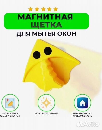 Магнитная щетка для мытья окон