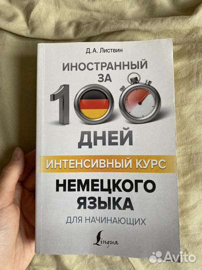 Листвин полный курс немецкого. Листвин курс немецкого. Листвин полный курс немецкого языка.