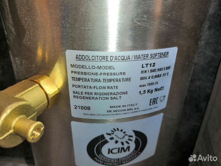 Водоумягчитель