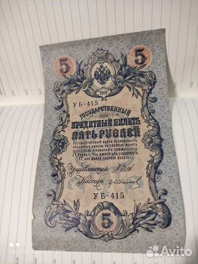 Царские банкноты