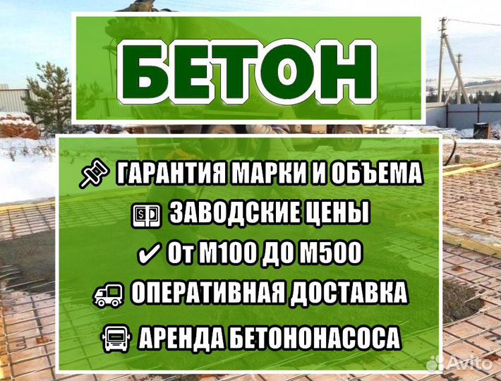Бетон с доставкой