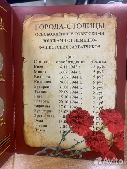 Коллекционный альбом монет Города-столицы