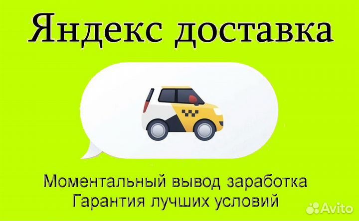Работа курьером Яндекс с личным авто регистрация