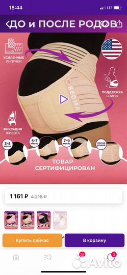 Бандаж для беременных