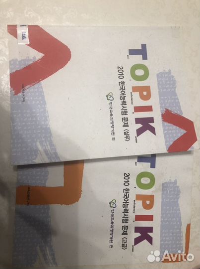 Учебники по подготовке к экзамену по корейскому яз