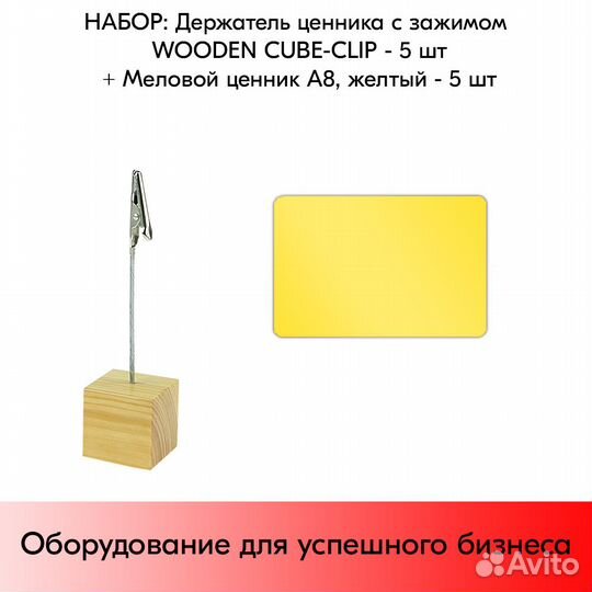 Ценникодержатель с зажимом +ценник А8 жёлт. по 5шт