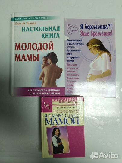 Книги для беременных и молодых мам