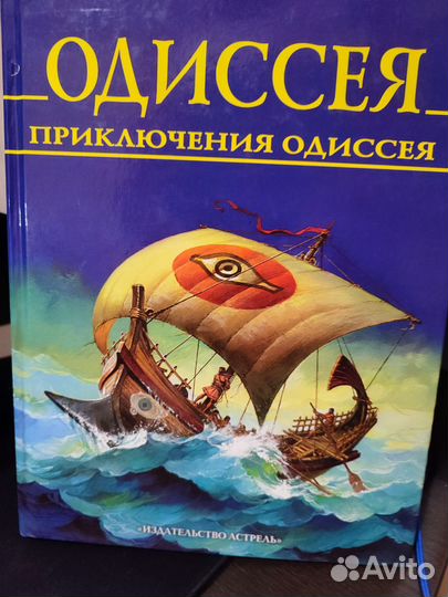 Книги одиссея