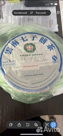 Китайский чай Шен Пуэр Бин