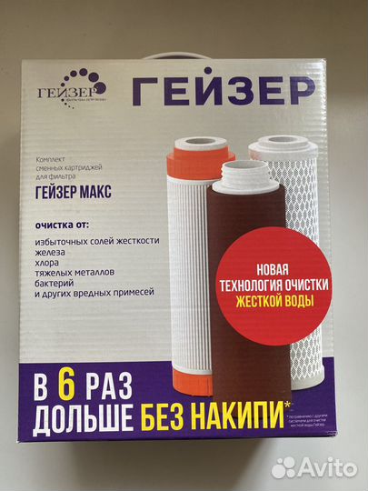 Гейзер фильтры для воды. Сменные картриджи. Наборы