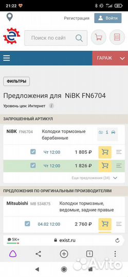 Тормозные колодки