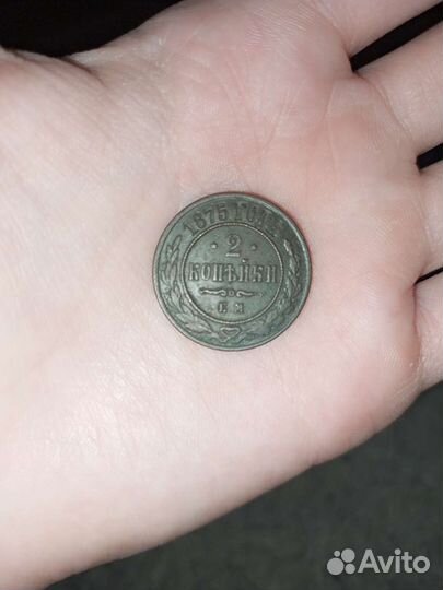 Продам монетку 1875 года