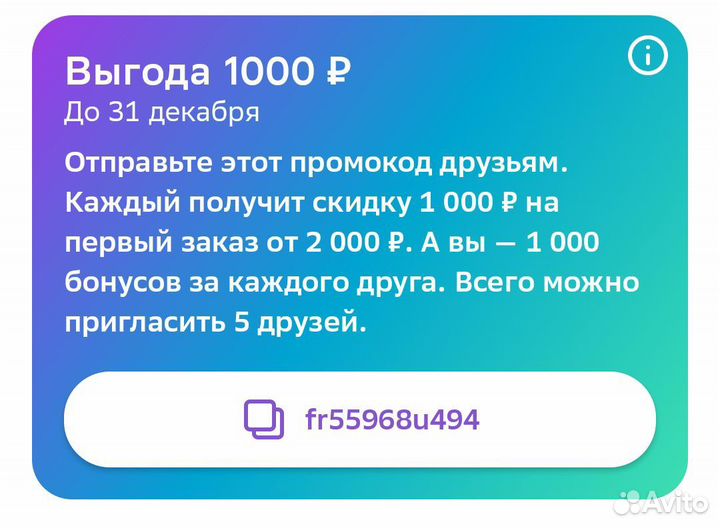 Промокод на первый заказ в Мегамаркете