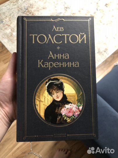 Анна Каренина