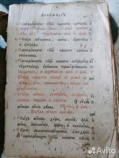 Минея богослужебная