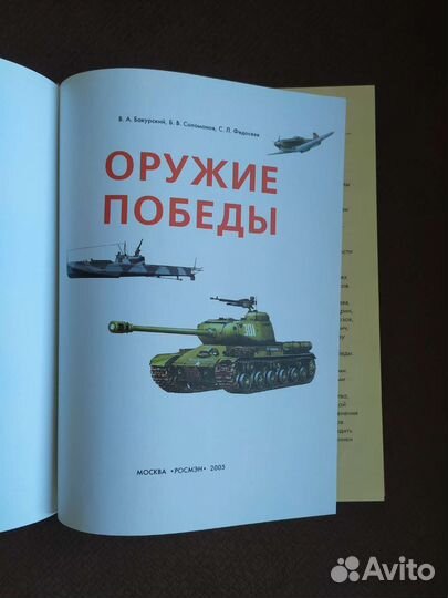Книга оружие победы