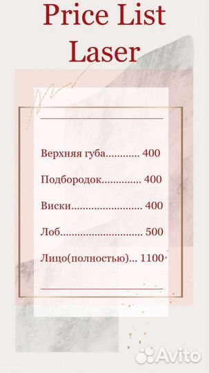 Лазерная эпиляция