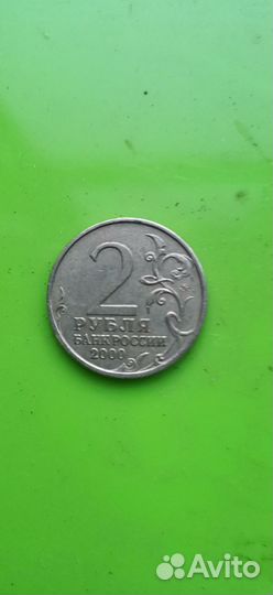 2 рубля 2000 год