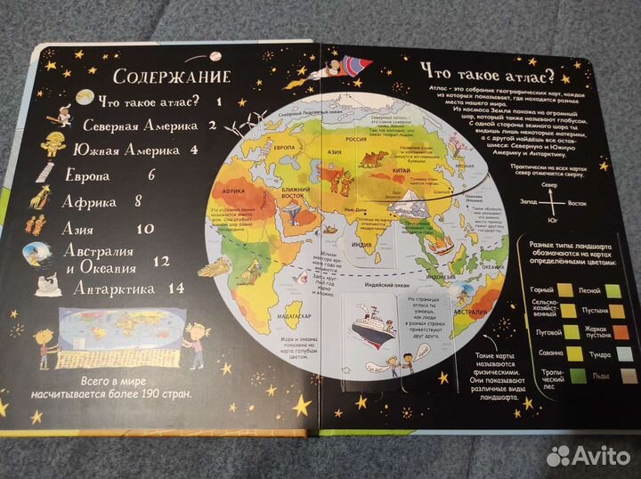 Атлас мира с окошками