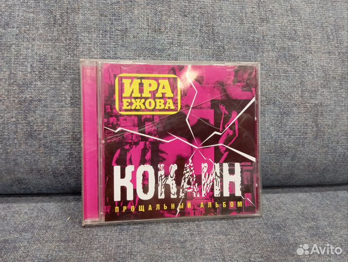 Cd Ира Ежова