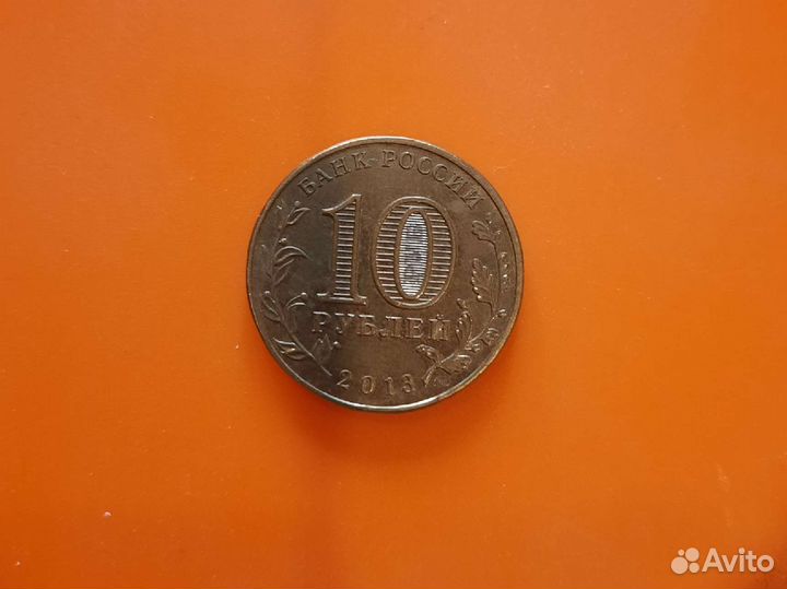 Коллекционная монета 10