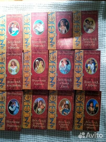 Книга Анжелика все Дмитрию