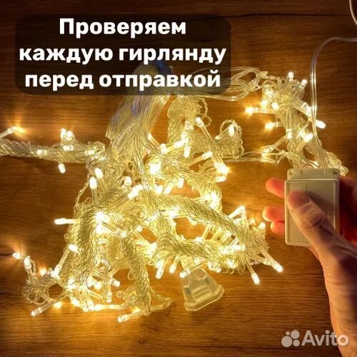 Гирлянда штора