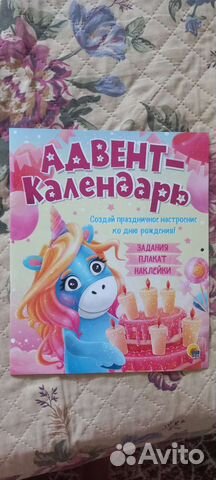 Адвент календарь ко дню рождения