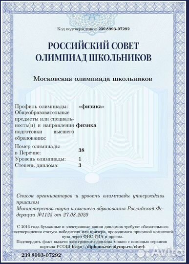 Репетитор по олимпиадной физике и математике