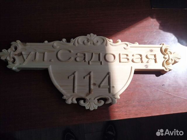 Адресные таблички